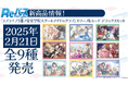 Reバース for youよりスリーブ&カード デラックスセット「ラブライブ!蓮ノ空女学院スクールアイドルクラブ」が2月21日(金)に発売!