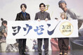 映画『ヨウゼン』舞台挨拶付き完成披露試写開催のご報告