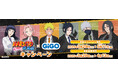 3月29日(土)より【『NARUTO-ナルト- 疾風伝』 × GiGO キャンペーン】の開催が決定!
