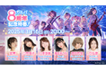 「ガルパ8周年記念特番!」にて発表したバンドリ!リリース新情報まとめ