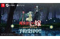 『魔法使いの嫁 盛夏の幻と夢見る旅路』の予約受付を開始!特装版特典や購入特典の内容も一挙ご紹介!