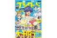 フェスティバルマガジン『年刊ブシロード2025』本日4月8日(火)発売!