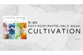 バンドリ!が贈る、次世代プロジェクト「夢ノ結唱」から、アルバム「CULTIVATION」の発売が決定!