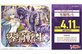 カードファイト!! ヴァンガードよりブースターパック「零騎転生」が4月11日(金)発売!