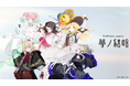 バンドリ!が贈る、次世代プロジェクト「夢ノ結唱」から、中野雅之さんプロデュースによる、Synthesizer V 2 AI 夢ノ結唱 HALO「手を叩け今ここで祈るだけ願うだけ」のMV公開が決定!