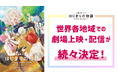 『劇場版すとぷり はじまりの物語~Strawberry School Festival!!!~』世界各地域での劇場上映・配信が続々決定!