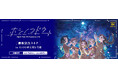 5月24日(土)より【『Poppin'Party 10th Anniversary LIVE「ホシノコドウ」』開催記念ストア】の開催が決定!