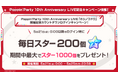 Poppin'Party 10th Anniversary LIVE記念キャンペーンやLIVEと連動したイベント情報など、ガルパ新情報まとめ!