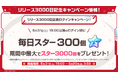 【ガルパ】「リリース3000日記念ログインキャンペーン!」開催!ドリフェス情報やゲーム内イベント情報などガルパ新情報まとめ!