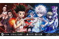対戦格闘ゲーム「HUNTER×HUNTER NEN×IMPACT」無料体験版がSteamにて公開!