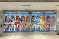 「ラブライブ!シリーズ オフィシャルカードゲーム」プレミアムブースター ラブライブ!サンシャイン!!発売記念広告が池袋各所にて掲出中!