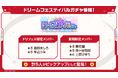 【ガルパ】イベント「Help Us! ドタバタサマーデイズ」・ガチャ「夕暮れ時のシーサイドバカンスガチャ」やドリフェス情報など、ガルパ新情報まとめ!