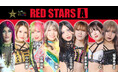 『5★STAR GP 2025』出場選手発表・全リーグ戦組み合わせ決定!