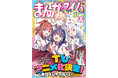 『一畳間まんきつ暮らし!』TVアニメ化決定!原作・ひさまくまこ先生からお祝いのコメントとイラストも到着!