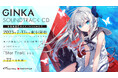 長谷川育美演じる四ノ宮銀花が歌うOPテーマほかビジュアルノベルゲーム『GINKA』サウンドトラックの配信スタート!さらに夏のコミックマーケットで「はいすぺっく」Tシャツが販売決定!