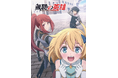 TVアニメ『無職の英雄 ~別にスキルなんか要らなかったんだが~』メインビジュアル&ティザーPVを公開!