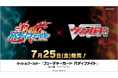 カードファイト!! ヴァンガードよりタイトルブースター「フューチャーカード バディファイト」が7月25日(金)発売!