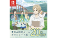 『夏目友人帳 ~葉月の記~』ダウンロード版が初の20%OFFセール中!