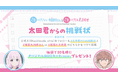 TVアニメ『顔に出ない柏田さんと顔に出る太田君』柏田さんと太田君のキャラクターPVを公開!特別企画「太田君からの挑戦状」実施中!キャラクターPVを視聴して柏田さんと太田君を応援しよう!