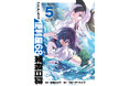 大人気アプリゲーム「ブルーアーカイブ」より「便利屋68」の公式スピンオフ！『ブルーアーカイブ 便利屋68業務日誌』第5巻が本日9月8日(月)発売！