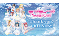 「ラブライブ!サンシャイン!!」描きおろしイラストを使用した高さ20cmの豪華ジオラマアクリルスタンド等のプライズが2025年10月25日(土)よりモーリーファンタジー・PALO限定で登場決定!