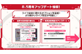 【ガルパ】8.5周年を記念したキャンペーンや、アーティストタイアップ情報、カバー楽曲追加情報などガルパの新情報まとめ!