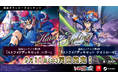 デジタル対戦カードゲーム『カードファイト!! ヴァンガード ディアデイズ2』追加ダウンロードコンテンツ第3弾,第4弾が同時発売!