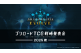 『ブシロードTCG戦略発表会2025 秋』開催報告 (「Shadowverse EVOLVE」パート)