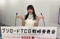 『ブシロードTCG戦略発表会2025 秋』開催報告 (ラブライブ!シリーズ オフィシャルカードゲームパート)