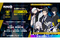ビジュアルノベルゲーム「ROAD59 -新時代任侠特区- 摩天楼モノクロ抗争」発売記念!石川由依、津田健次郎、佐々木李子、谷江玲音、小林親弘のサインが当たるリリース記念キャンペーンを開催!
