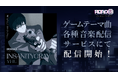 「ROAD59 -新時代任侠特区- 摩天楼モノクロ抗争」テーマ曲「INSANITYGRAY」がデジタルリリース!