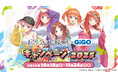10月18日(土)より【TVスペシャルアニメ『五等分の花嫁*』 × GiGO キャンペーン 2025】の開催が決定!