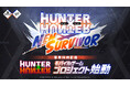 新作モバイルゲーム「HUNTER×HUNTER NEN×SURVIVOR」に関するお知らせ