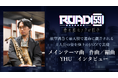 ビジュアルノベルゲーム「ROAD59 -新時代任侠特区- 摩天楼モノクロ抗争」テーマ曲担当アーティストYHUオフィシャルインタビュー公開!生き様が交錯する抗争に翻弄される運命を生演奏のジャズで表現。