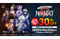 『HUNTER×HUNTER NEN×IMPACT』初!30%OFFセールを開催!