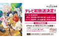 『劇場版すとぷり はじまりの物語~Strawberry School Festival!!!~』アニマックスでテレビ初放送が決定!テレビ初放送記念Xフォロー&リポストキャンペーンも実施!