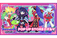11月14日(金)より【TVアニメ『New PANTY ＆ STOCKING with GARTERBELT』POP UP STORE in マルイ】の開催が決定！