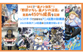 SNSで“昼メシ旋風”！『野原ひろし 昼メシの流儀』が驚異の450％成長を記録──トレンドデータで分析するアニメ拡散の新構造「2025年秋アニメ初速の注目度分析レポート」を公開