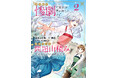 累計10万部突破の医療ファンタジー『目の前の惨劇で前世を思い出したけど、あまりにも問題山積みでいっぱいいっぱいです。』第2巻が11月8日(土)発売！