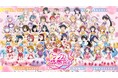 「ラブライブ！シリーズ　オフィシャルカードゲーム」より「ラブカ感謝祭」の新規描きおろしキービジュアルやステージ情報を公開！