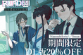 ビジュアルノベル「ROAD59 -新時代任侠特区- 摩天楼モノクロ抗争」DL版が20％OFFになるWinterセール開始！