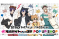 1月17日(土)より【TVアニメ「拷問バイトくんの日常」POP UP SHOP in Annivroad】の開催が決定！