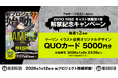 新クロスメディアプロジェクト「ZERO RISE」マーリンのキャラクターイラストを使用したQUOカード5000円分が当たるキャンペーンを開始！