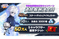 新作モバイルゲーム「HUNTER×HUNTER NEN×SURVIVOR」事前登録30万人突破！さらに60万人突破までの追加報酬も決定！