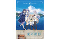 「TVアニメ『Summer Pockets』official guidebook 夏の面影」が2026年3月31日(火)に発売決定！