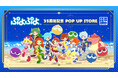 2026年2月4日(水)より【ぷよぷよ 35周年記念 POP UP STORE】の開催が決定！