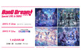 BanG Dream! Special LIVE in TAIPEI 2DAYS開催決定！