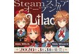 大槍葦人×フロントウイングが贈る新作ゲーム『Lilac』Steamストアが本日オープン！3月31日に2バージョン同時発売が決定！