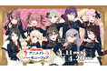 4月11日(土)より【BanG Dream! アニメイトハーモニーフェア】の開催が決定！