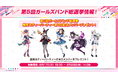 【ガルパ】「第5回ガールズバンド総選挙」に関する続報や、BanG Dream! 10th Anniversary LIVE開催記念キャンペーンに関する情報など、ガルパ新情報まとめ！